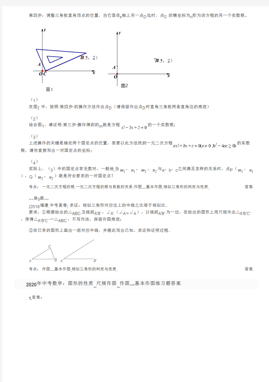 中考数学每日一练：作图—基本作图练习题及答案_2020年解答题版