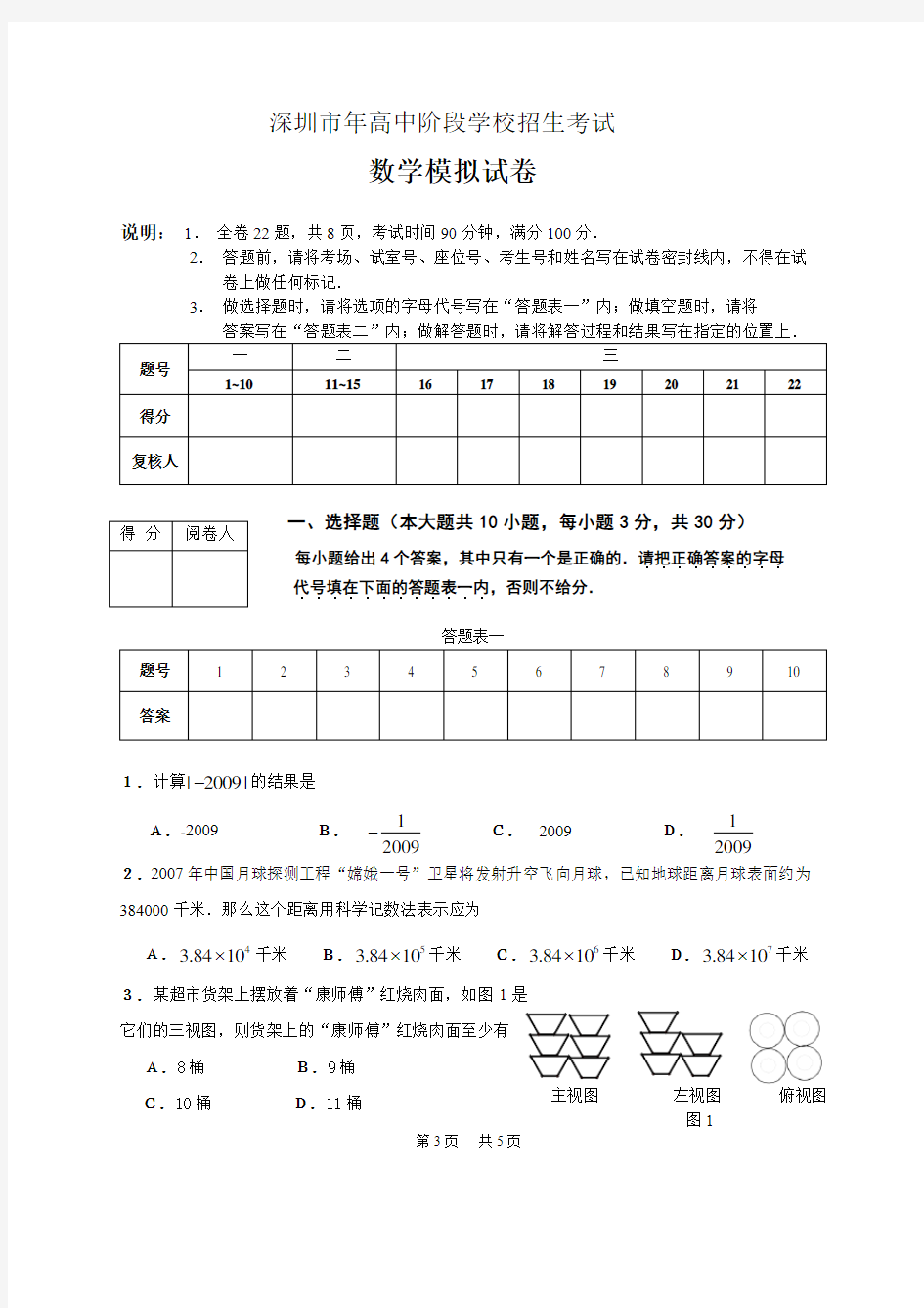 高中阶段学校招生考试数学模拟试题