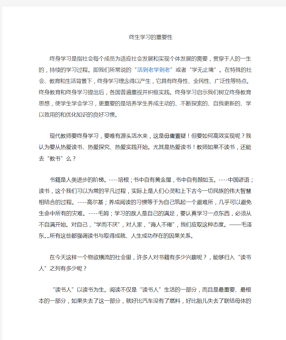 终身学习的重要性