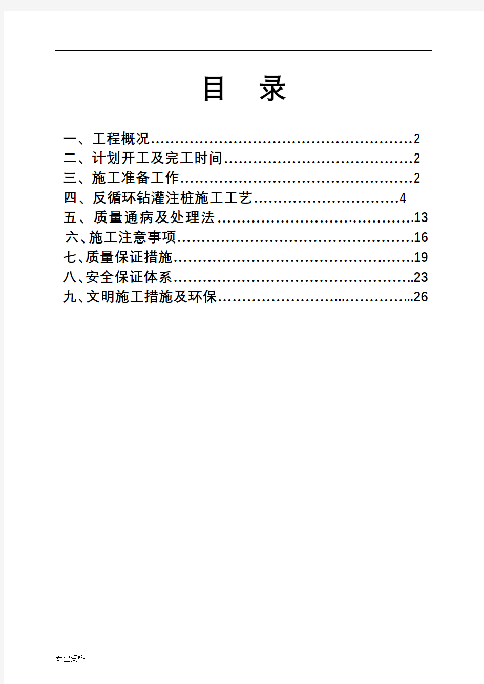 反循环钻机桩基础施工及方案