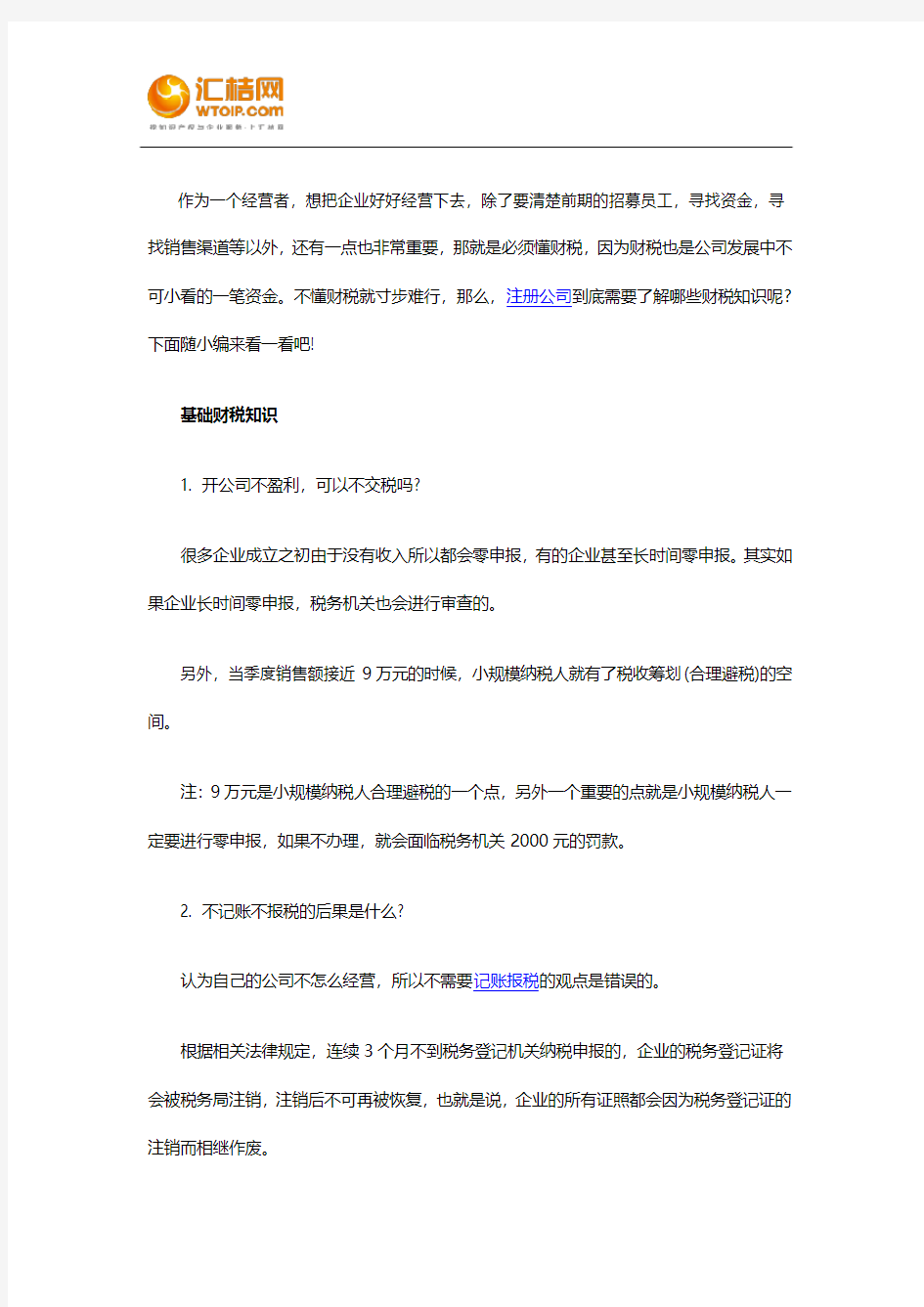 公司经营者如何正确合理避税