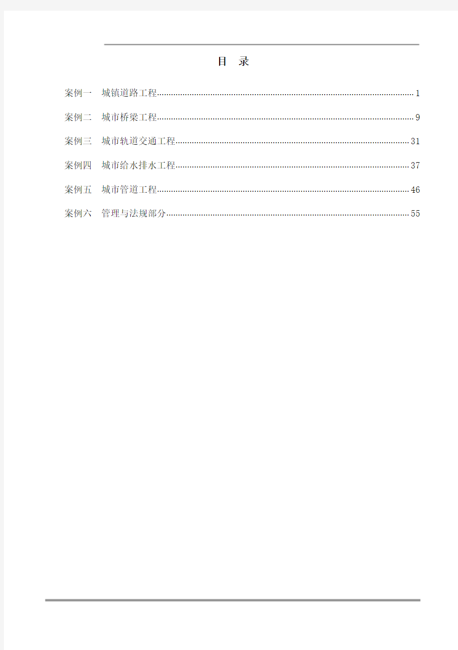 20年一建《市政》图文案例知识点精华