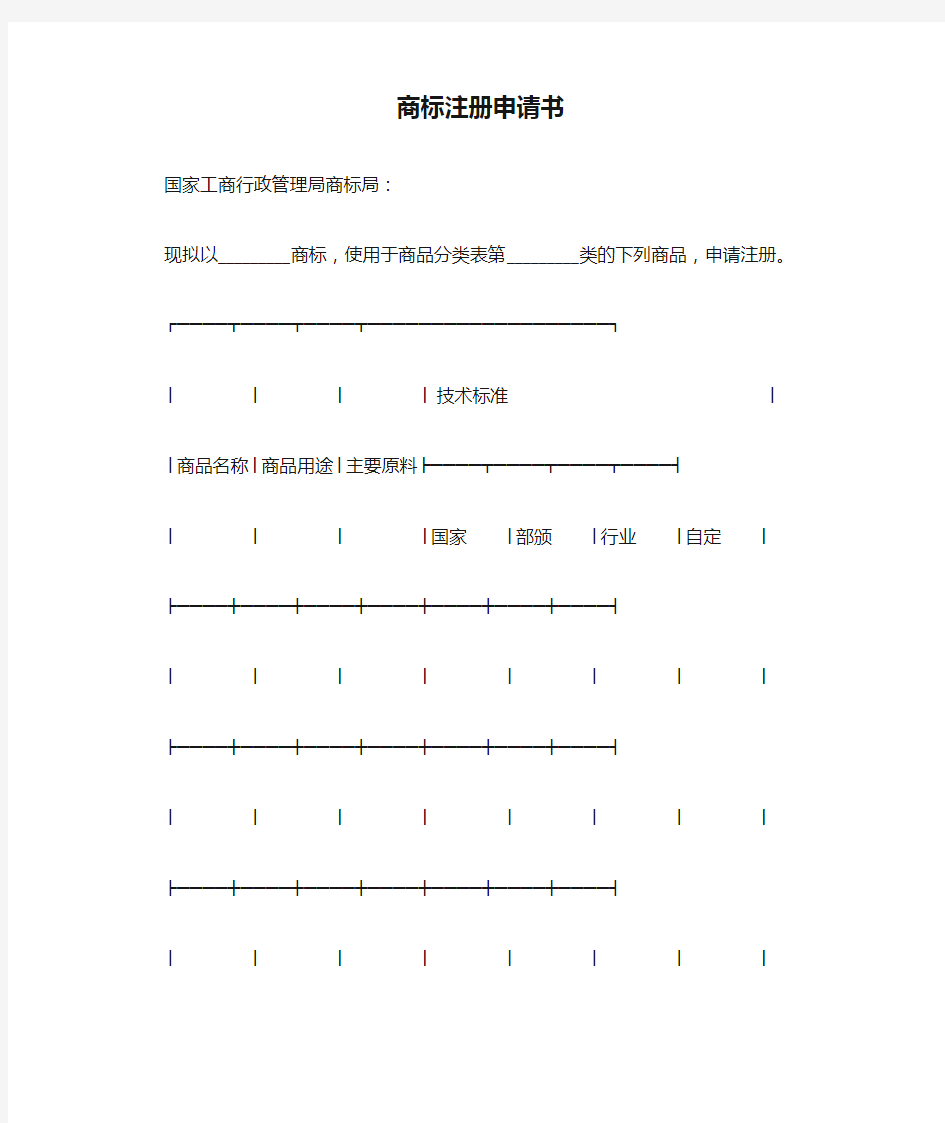 商标注册申请书-简单版