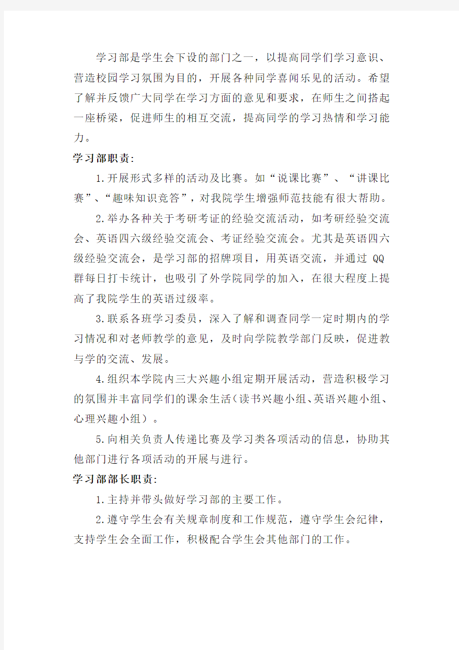 学生会学习部简介及部门职责QSST