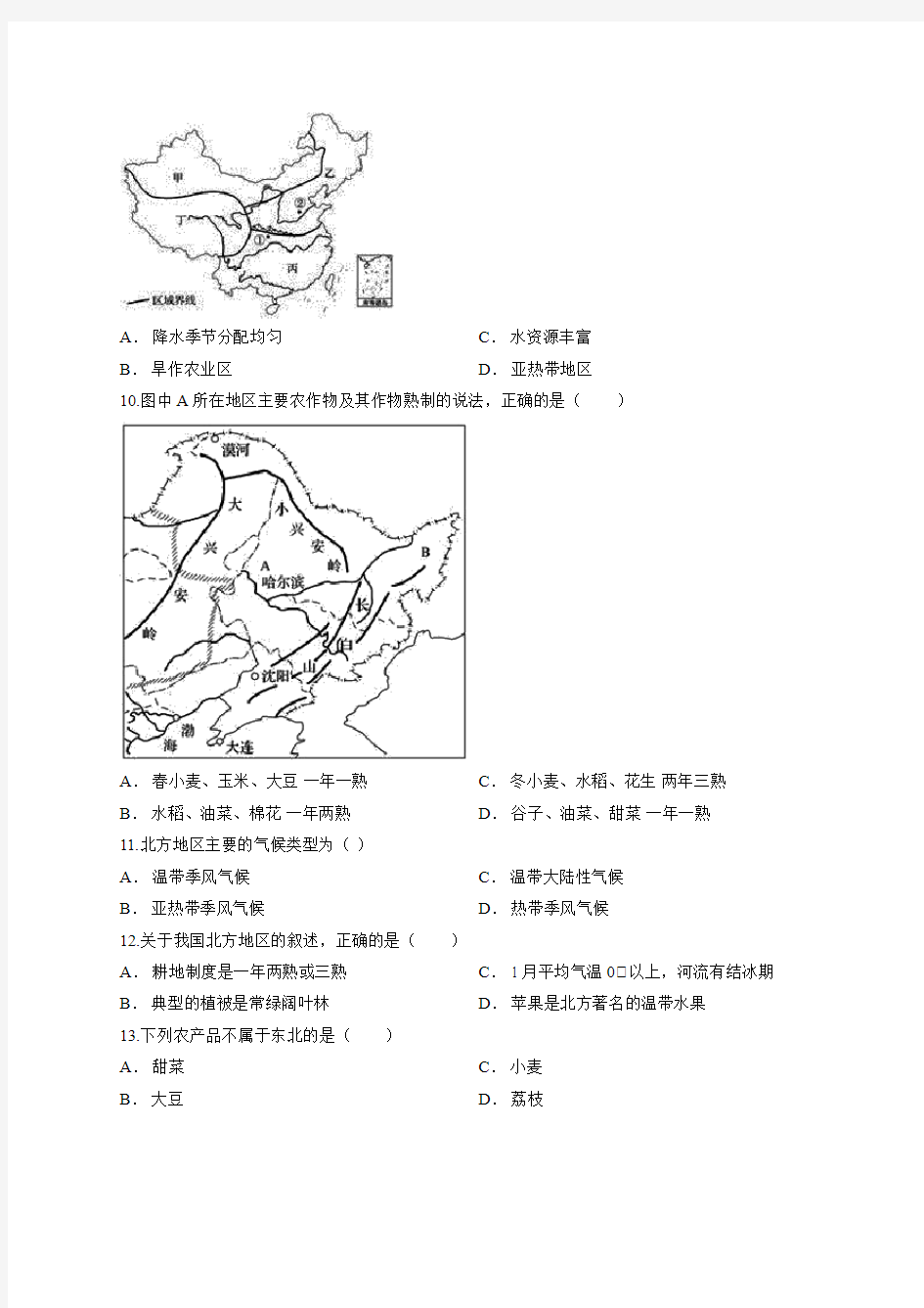 初中人教版本地理八年级下册第六章《北方地区》测试卷
