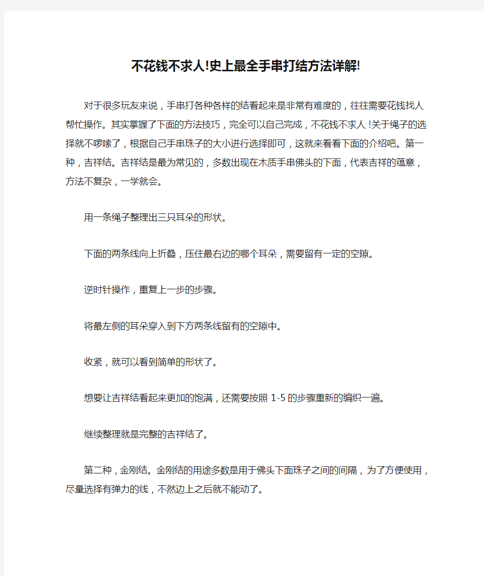 不花钱不求人!史上最全手串打结方法详解!