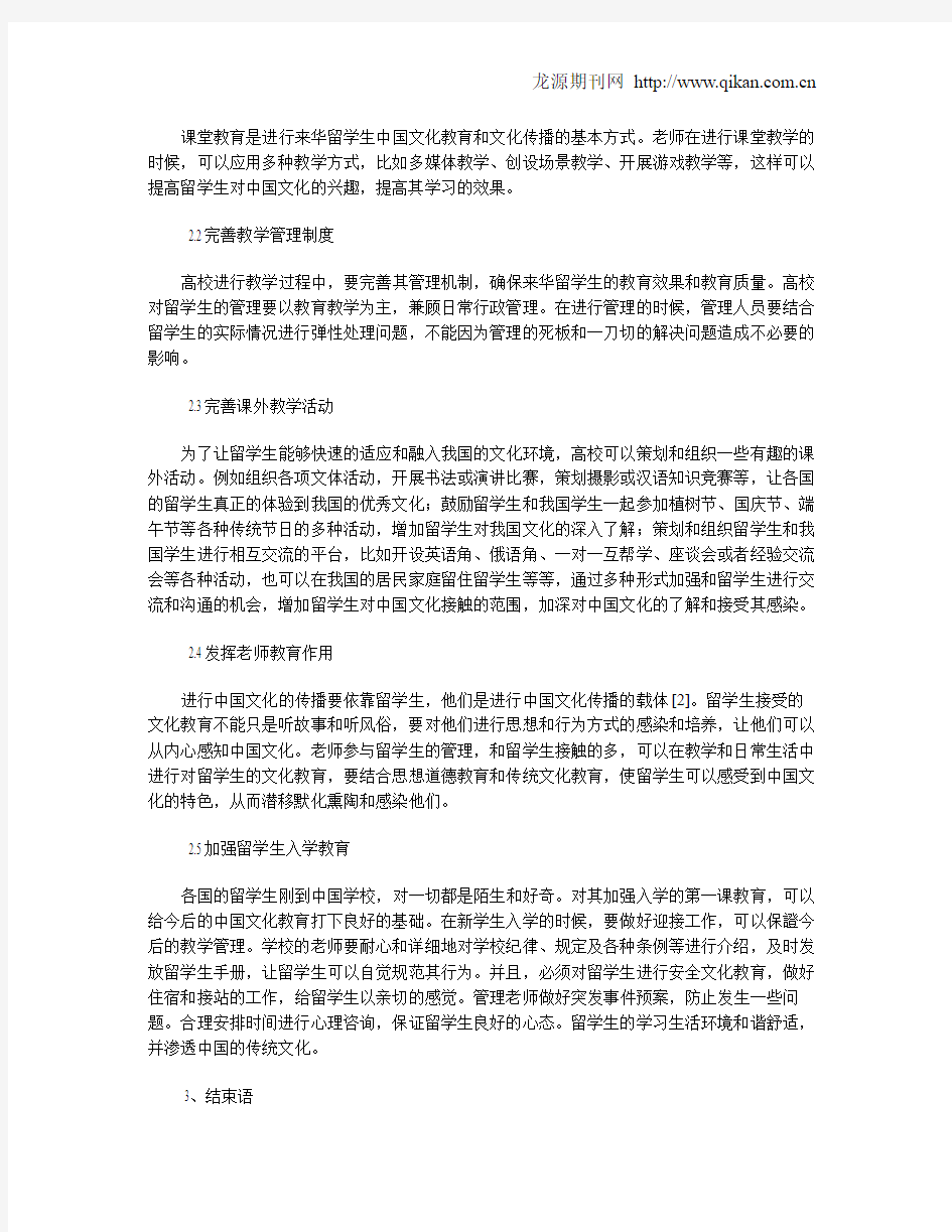 来华留学生的中国文化教育和传播研究