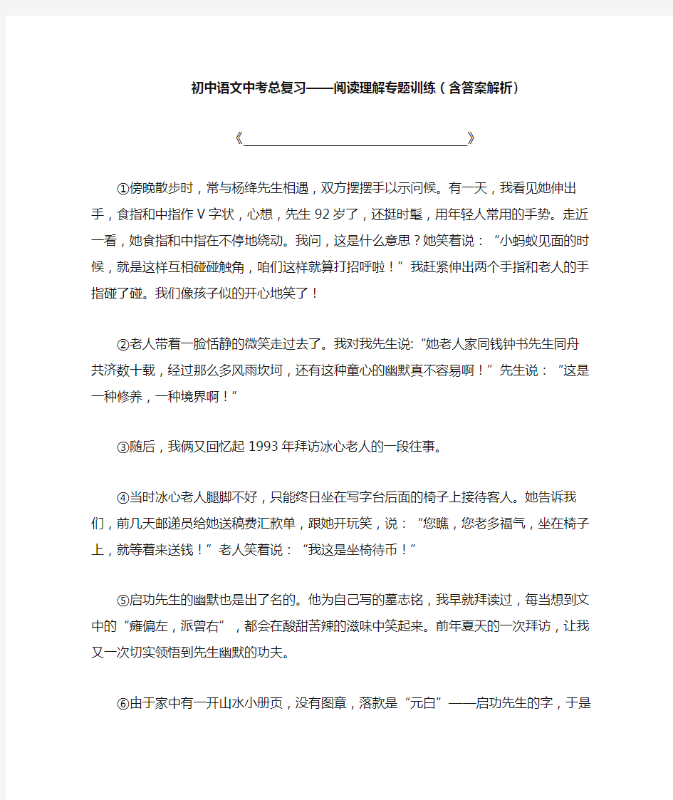 初中语文中考总复习阅读理解专题训练《智者的幽默》(含答案解析)