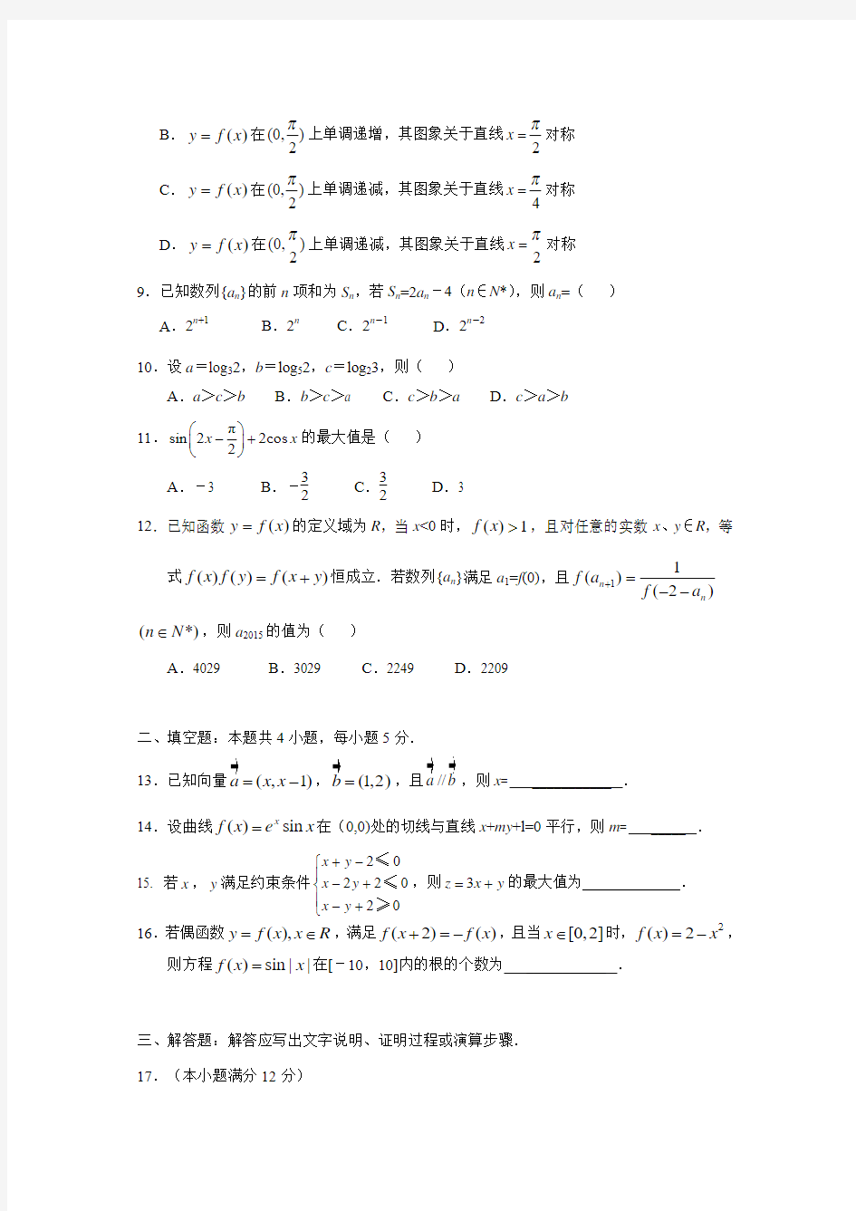 广东省揭阳一中2017届高三上学期第一次阶段考试数学(文)试题(附答案)$715941
