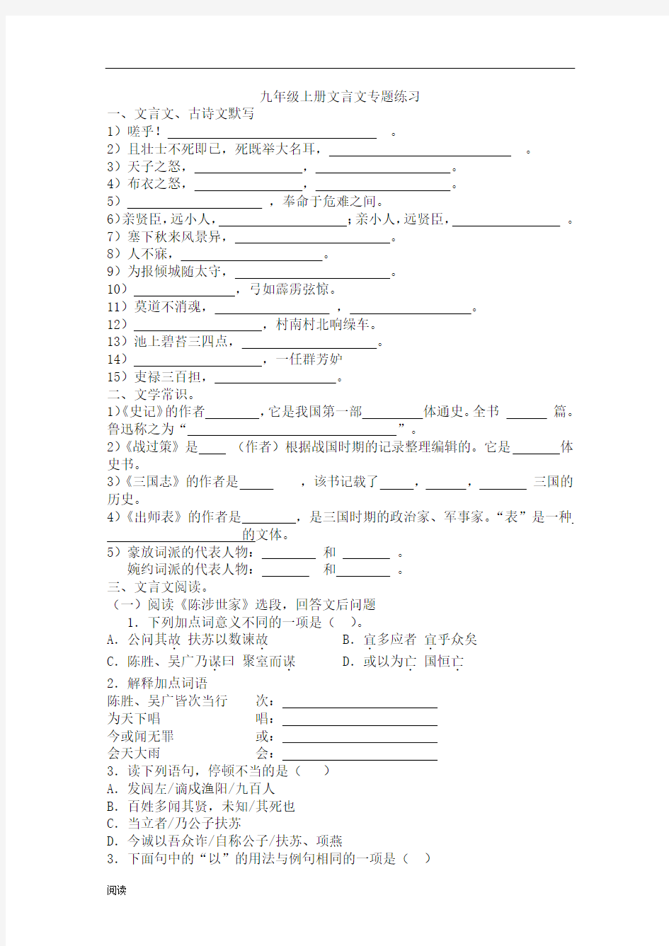 部编版语文九年级上册文言文专题练习及答案