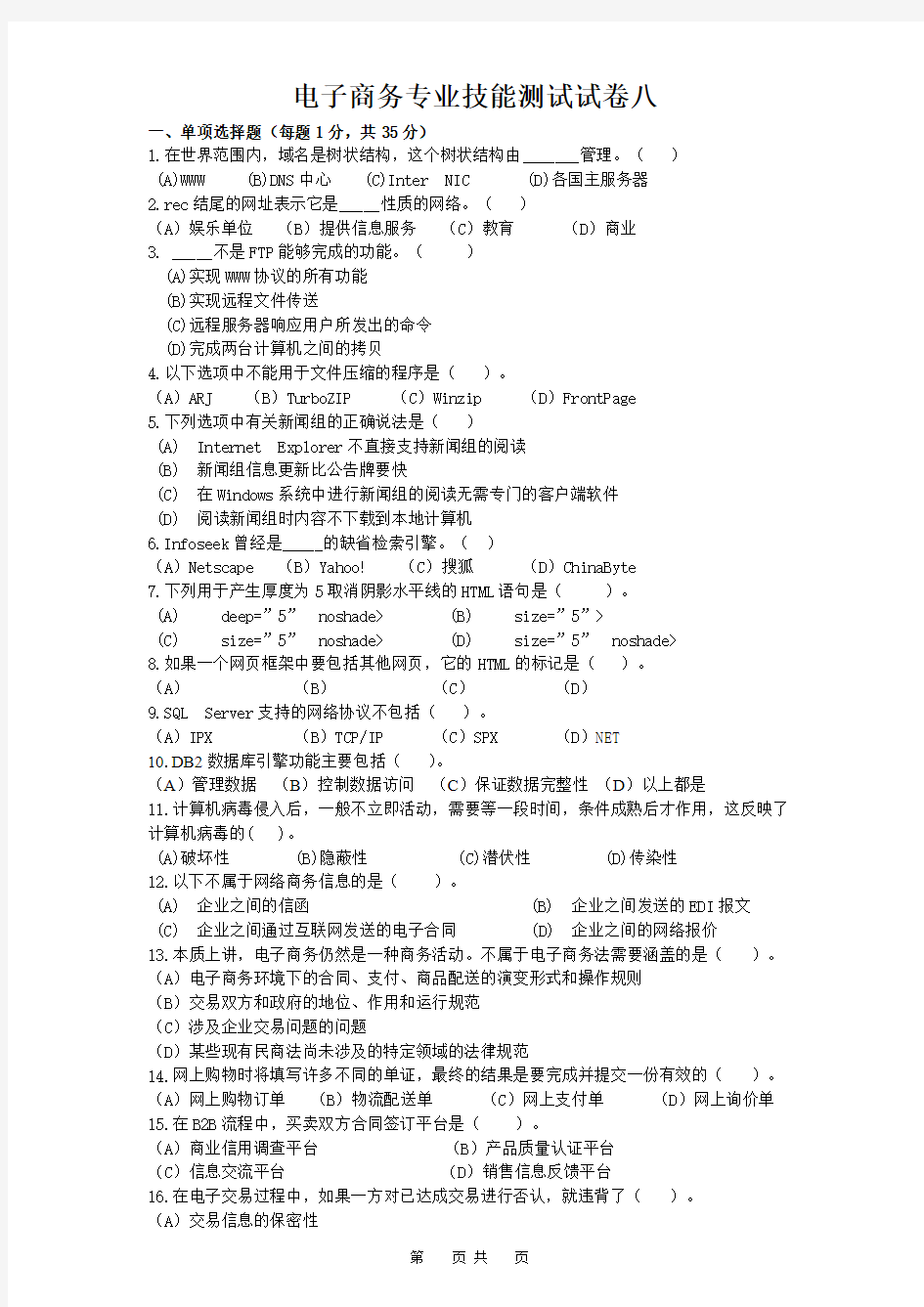 电子商务专业技能测试试卷八