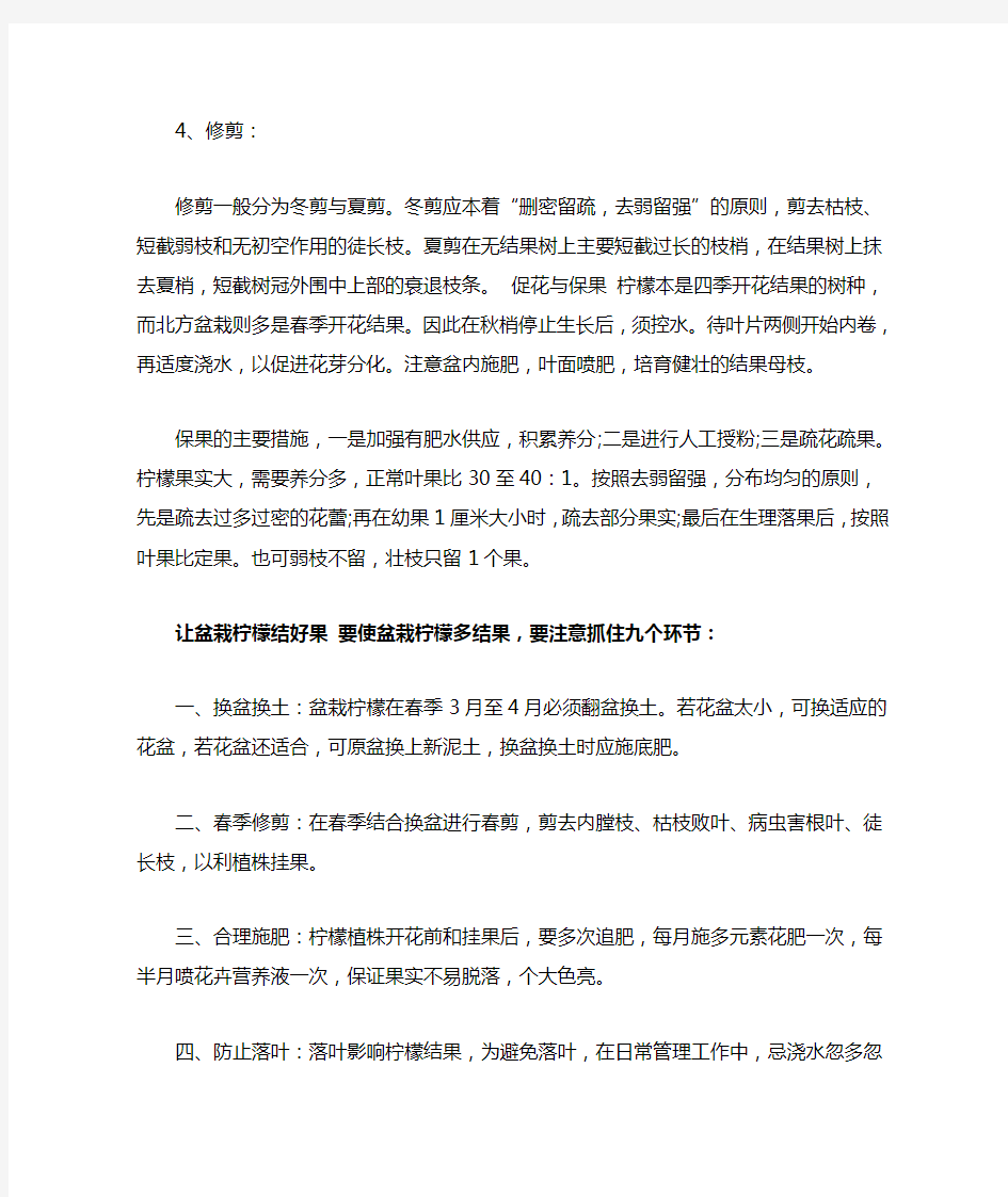 盆栽柠檬的养殖方法和注意事项