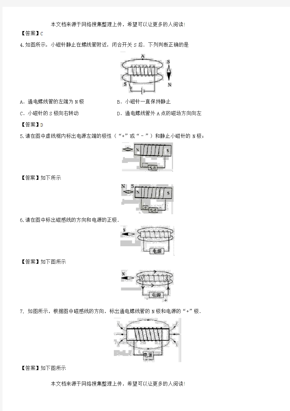 2018年中考物理 电磁图专题练习题