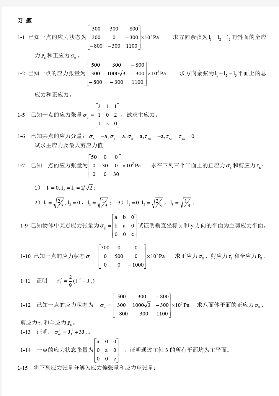 塑性力学习题