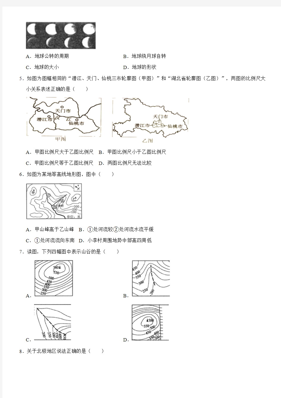 人教版七年级上册地理 第一章 地球和地图 复习题(含答案)