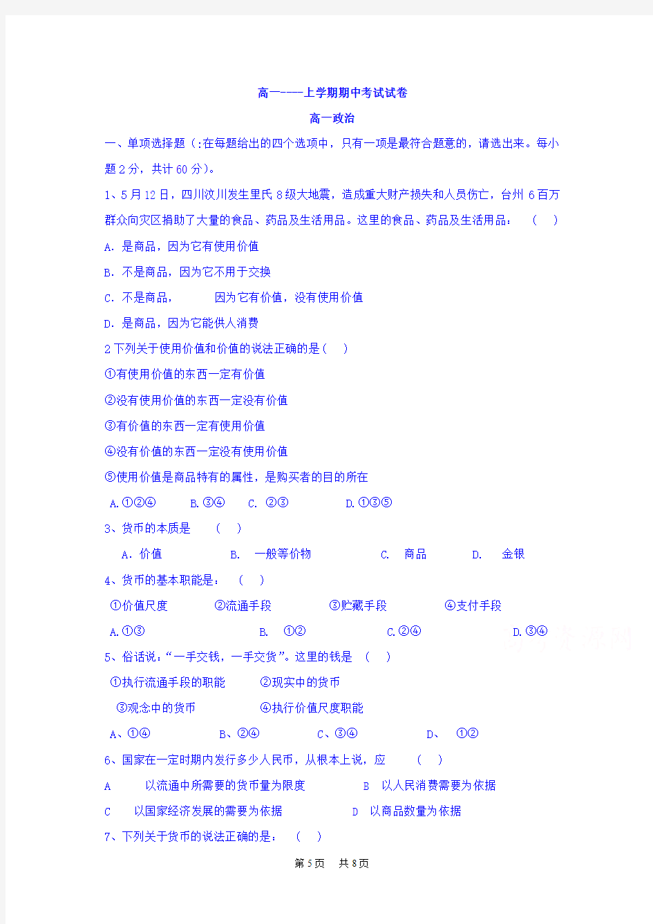 高一上学期期中考试政治试卷附答案 (3)