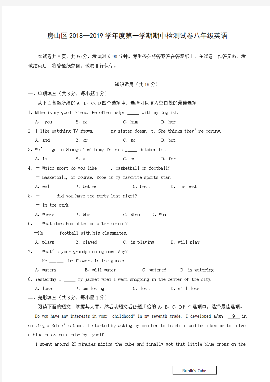 北京市房山区2018-2019学年八年级上学期期中考试英语试题