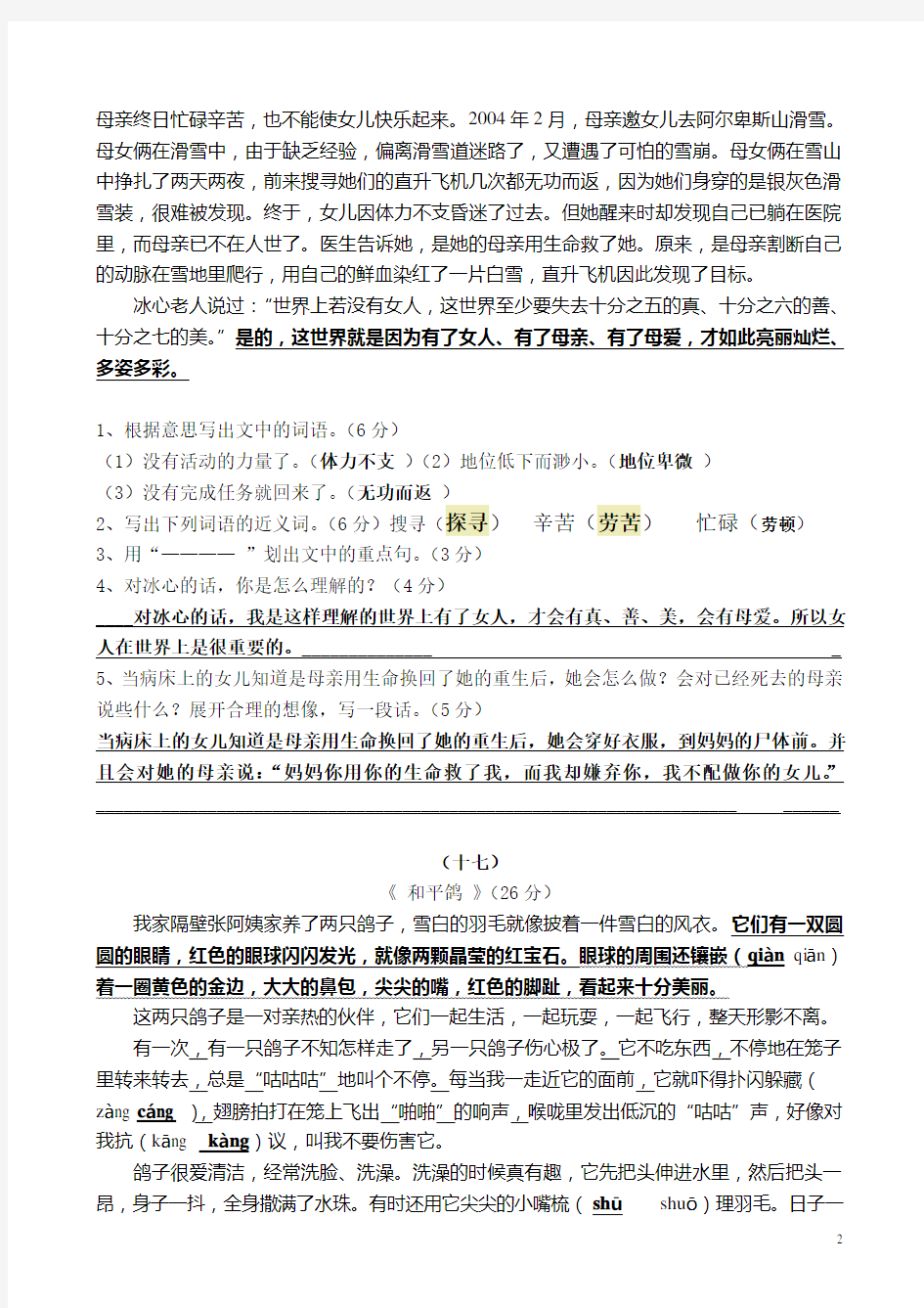 四年级课外阅读练习精选30题(答案)