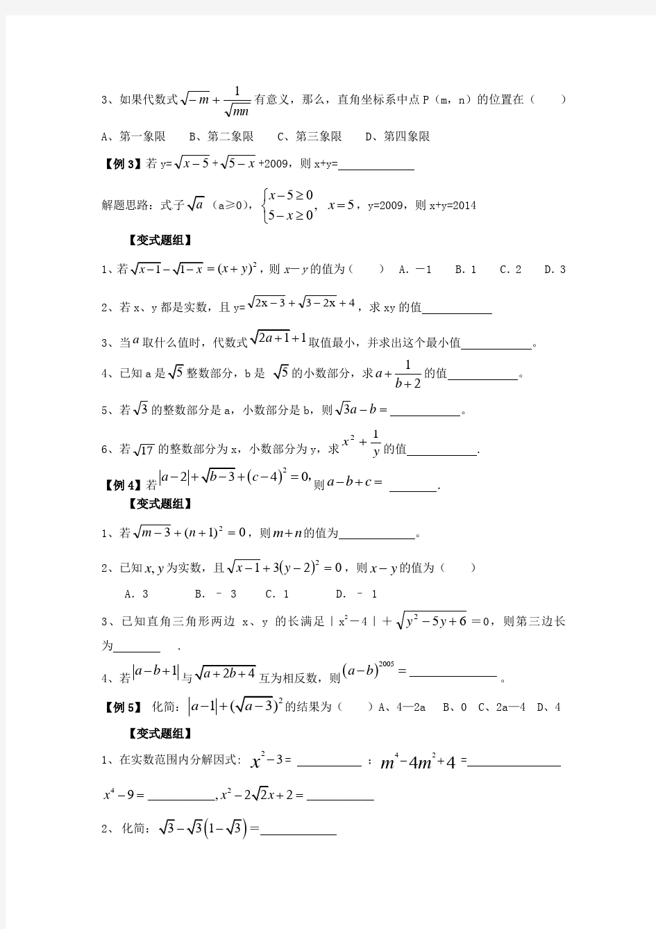 八年级数学下册培优讲义(人教版)