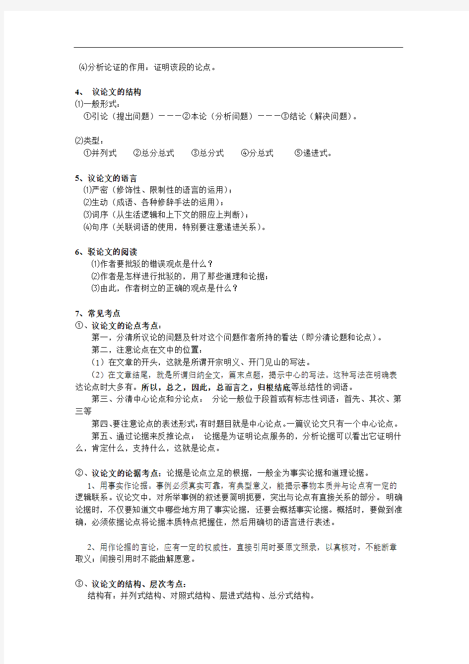 初中语文议论文阅读答题技巧