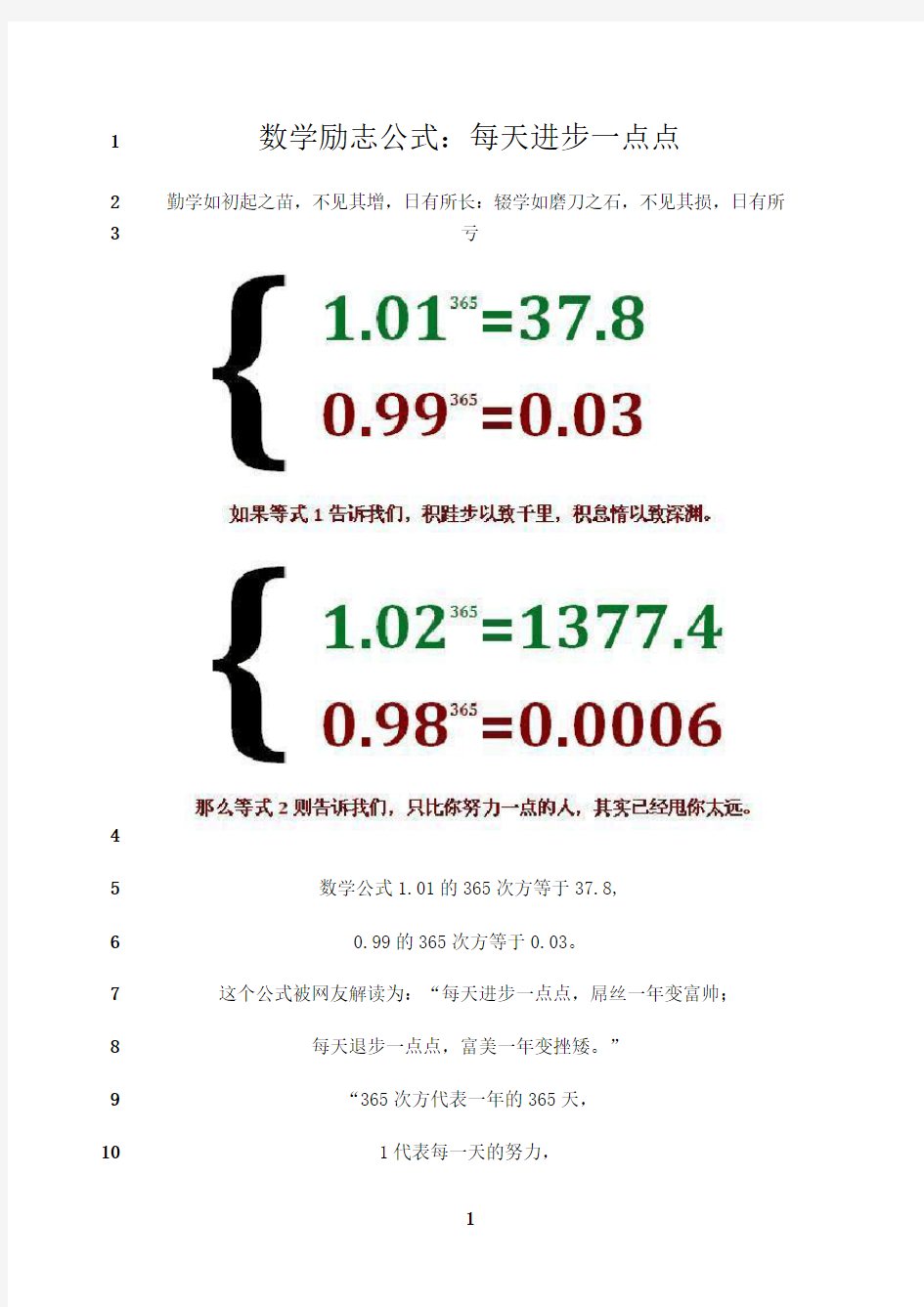 最新励志公式每天进步一点点