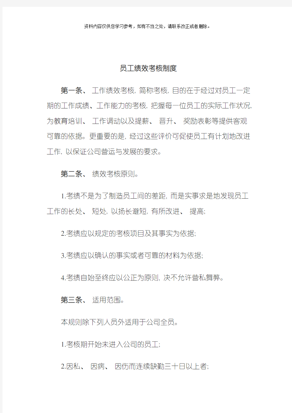 会计师事务所员工绩效考核制度样本