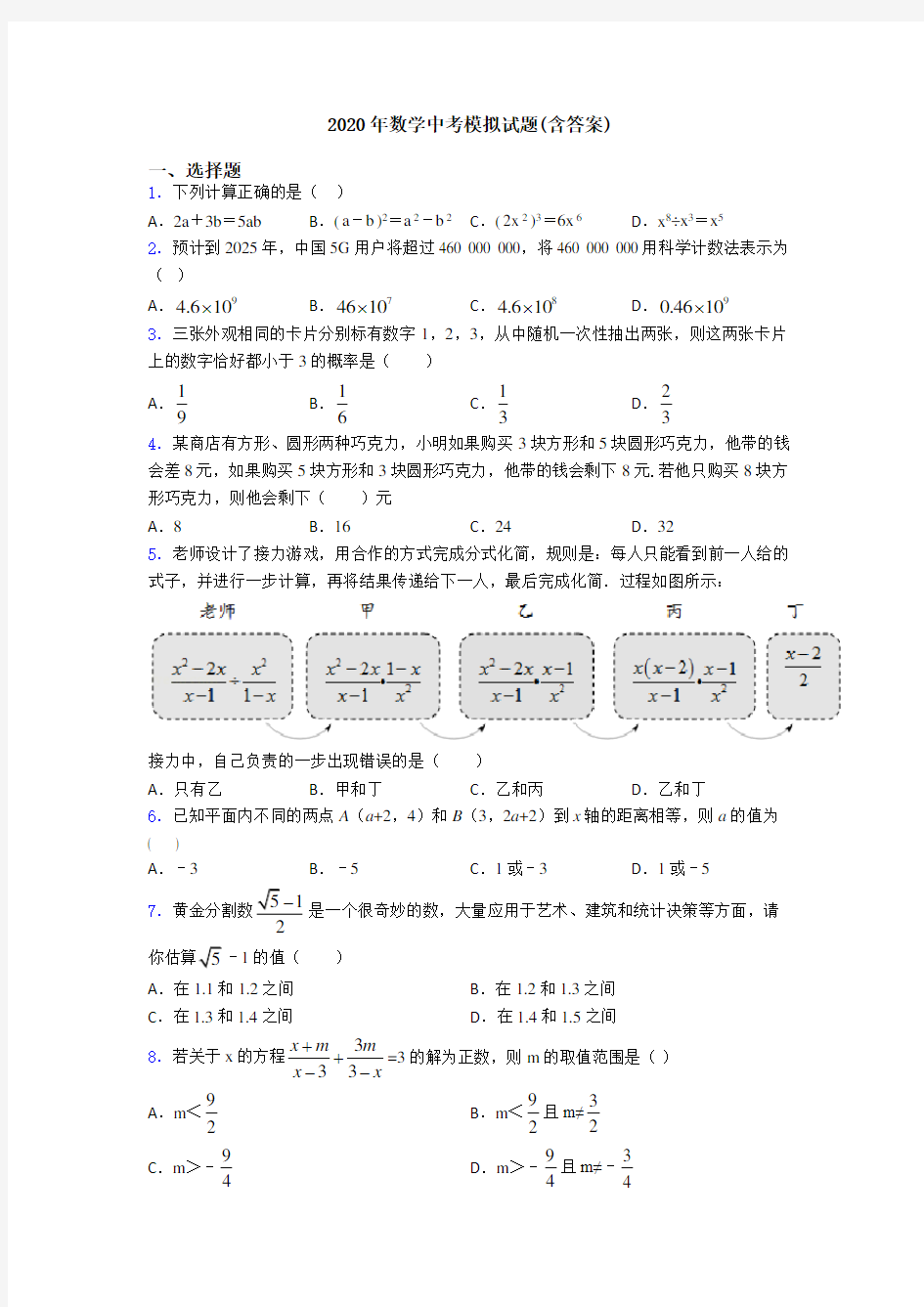 2020年数学中考模拟试题(含答案)