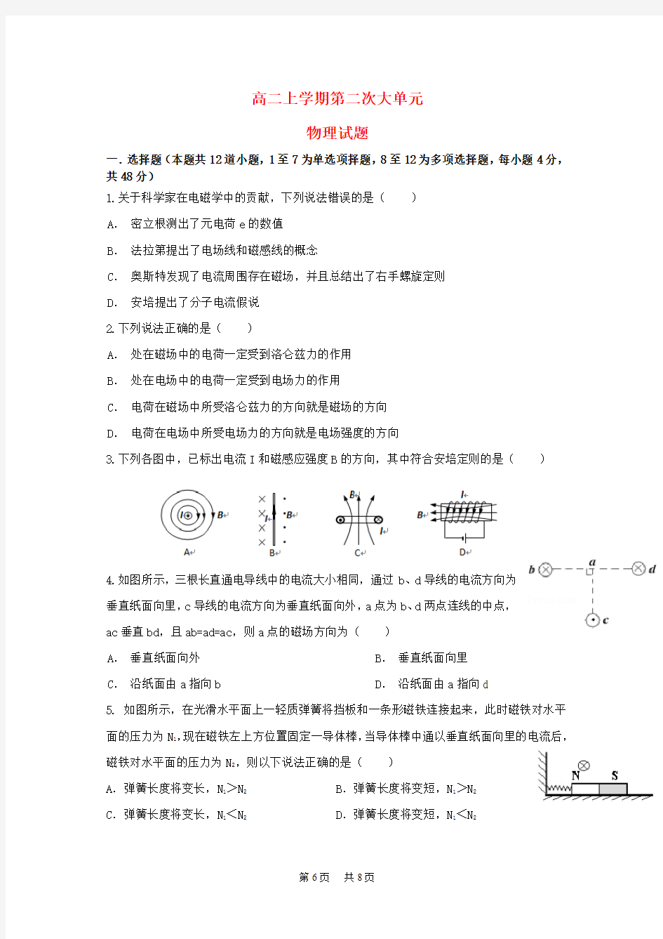 高二物理12月月考试题