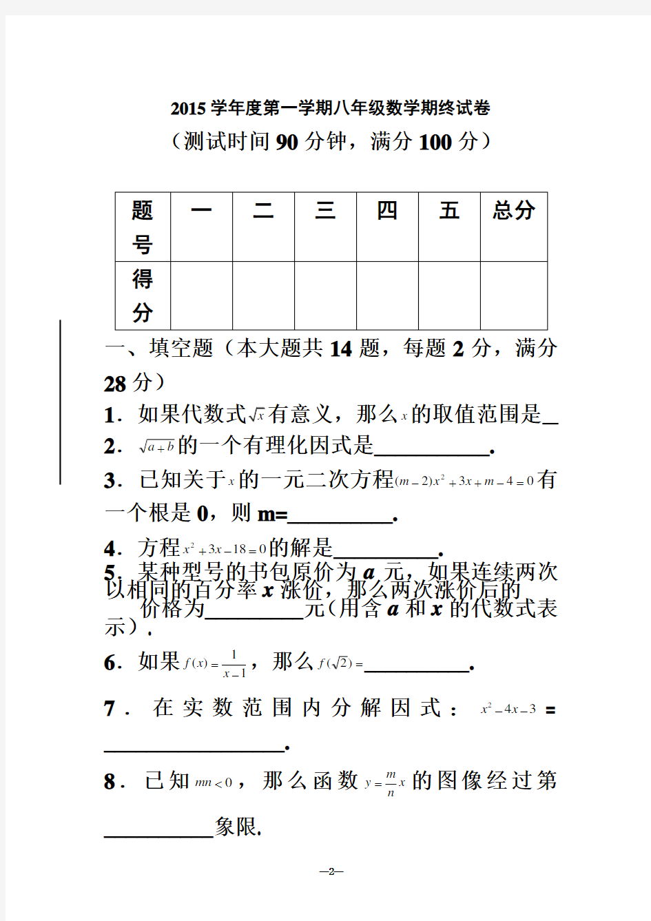 2015学年第一学期上海市八年级数学期末卷