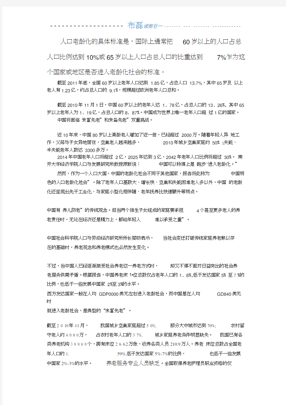 中国养老产业现状及模式