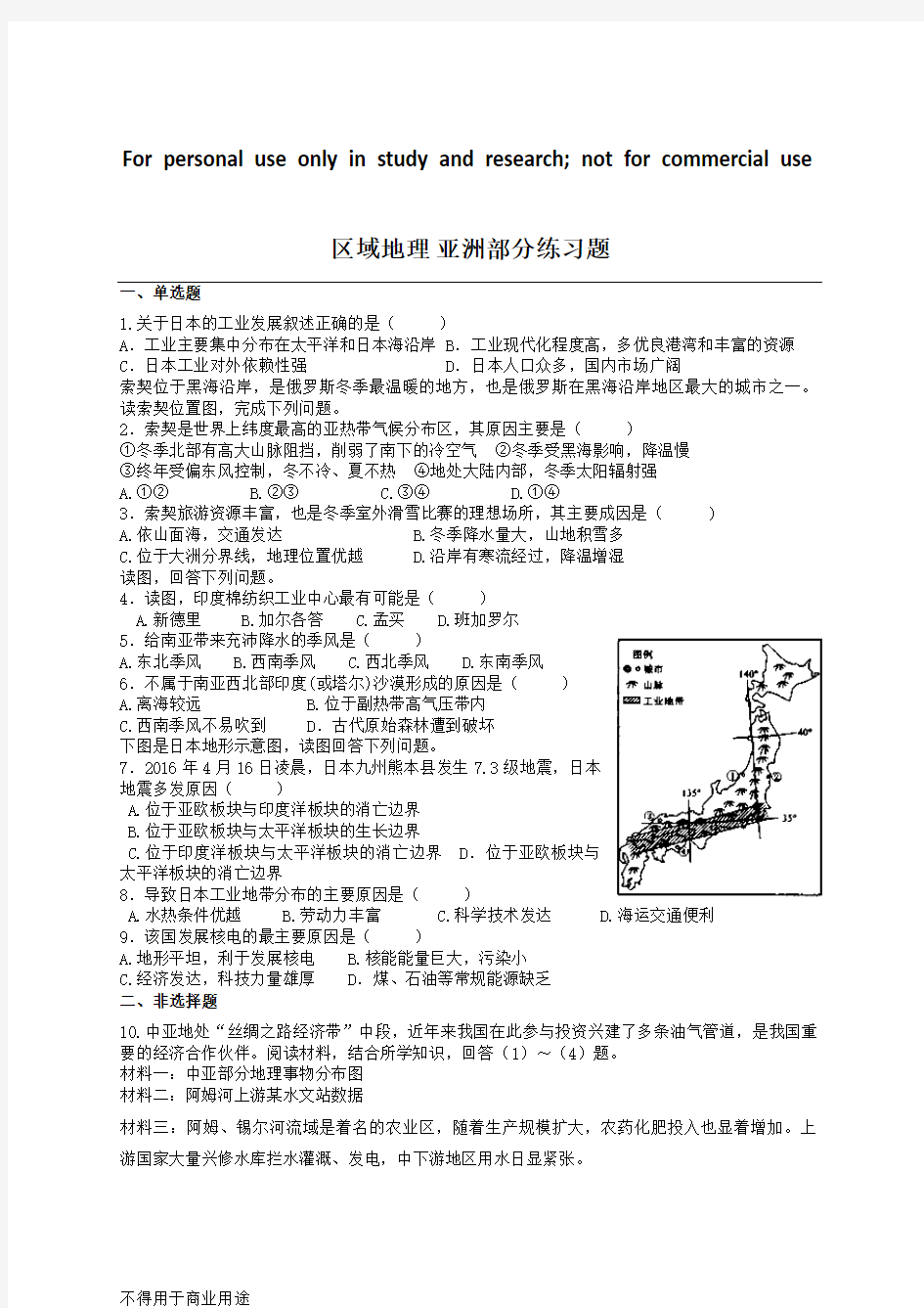 高中区域地理 亚洲部分练习题