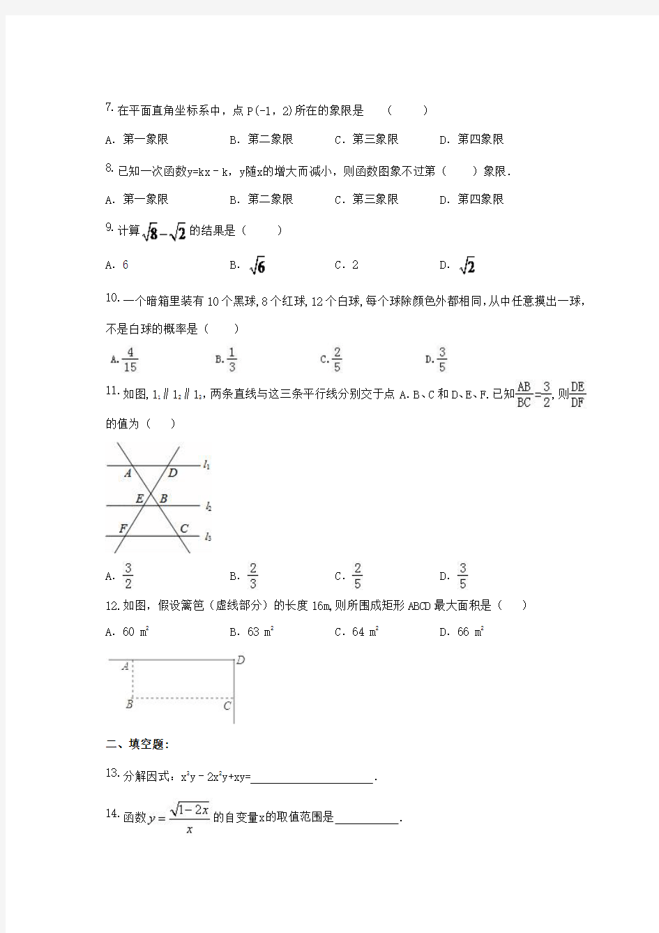 2018年温州市中考数学模拟试卷