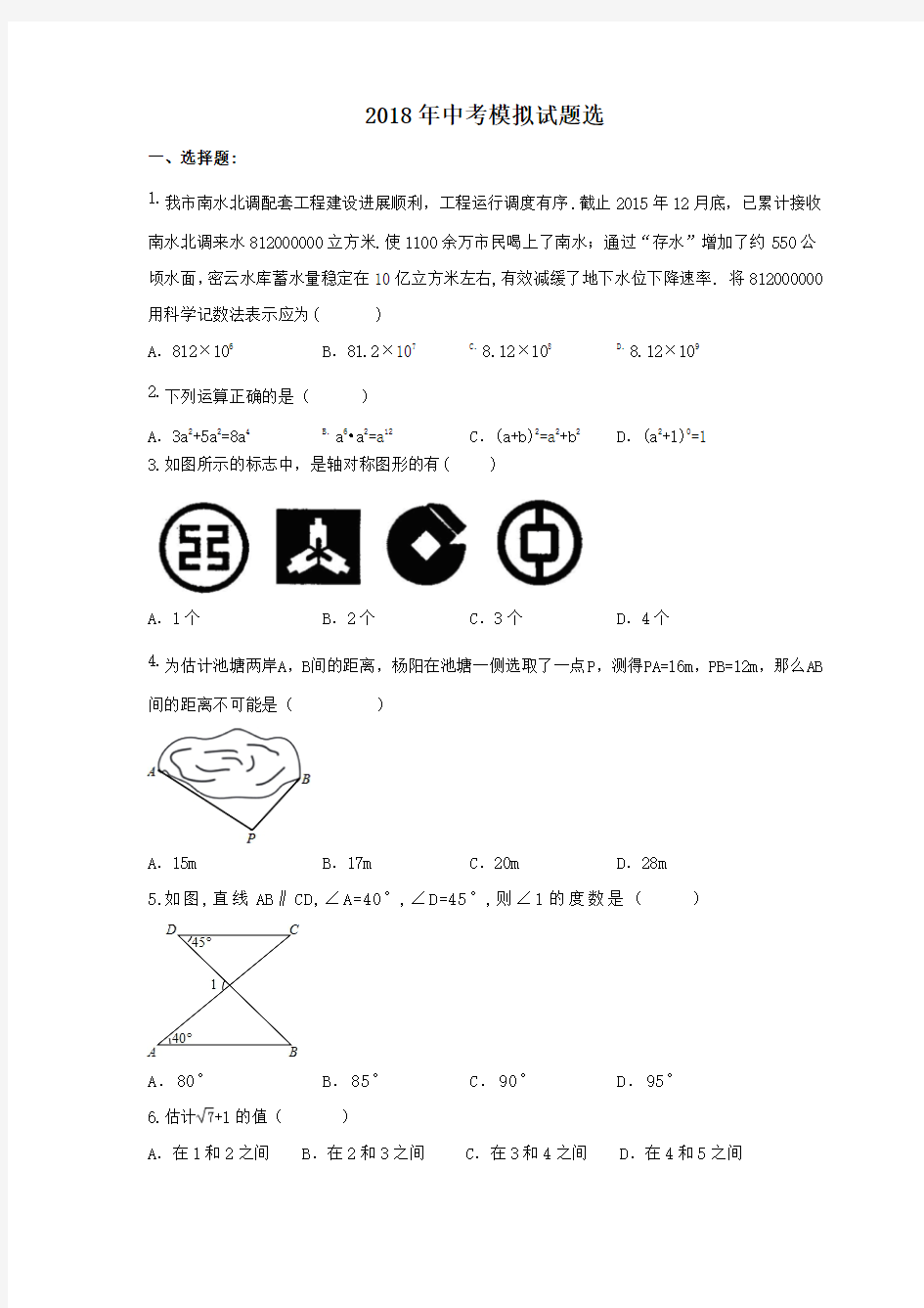 2018年温州市中考数学模拟试卷