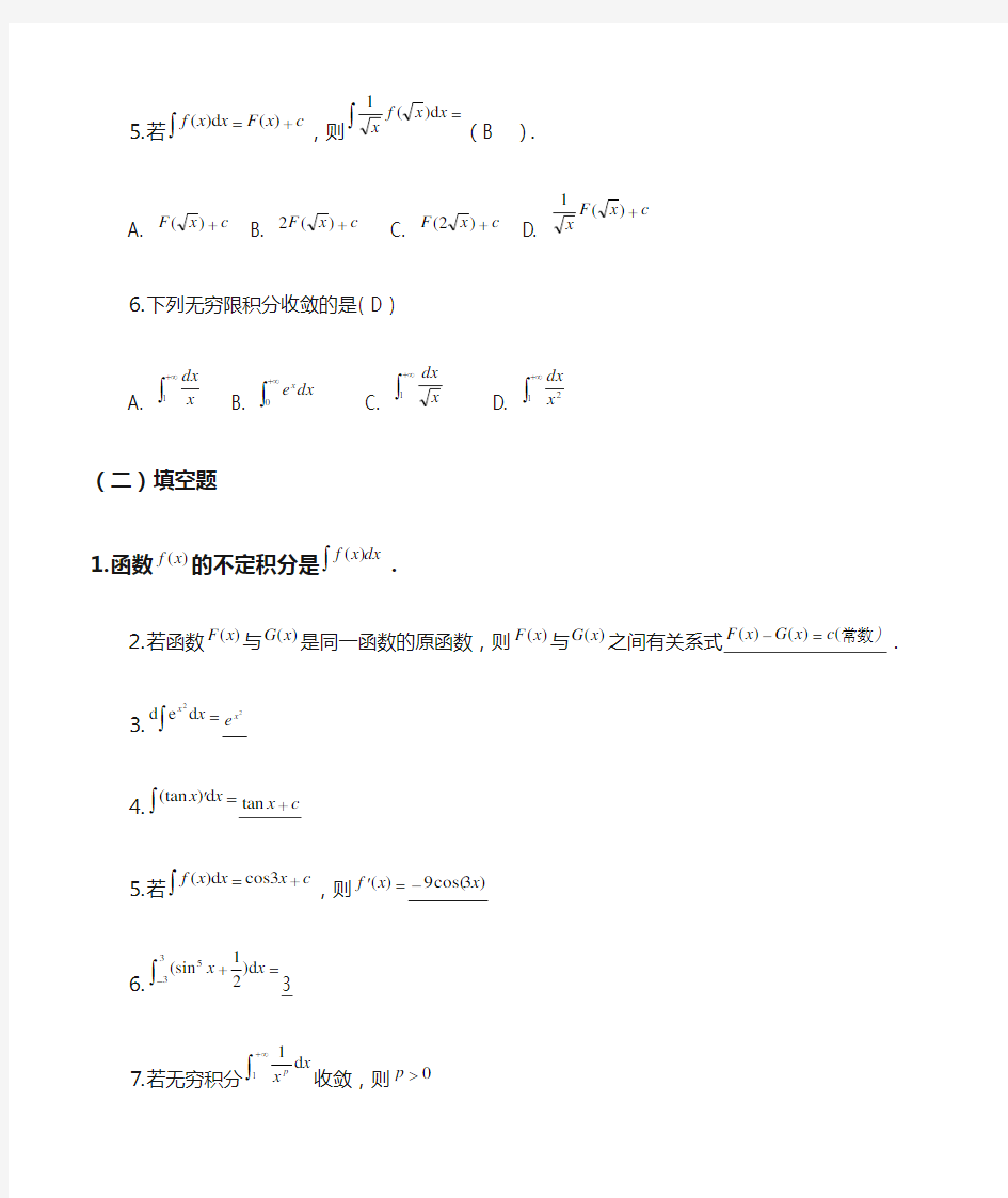 电大高等数学基础形考作业~4参考答案 (2)
