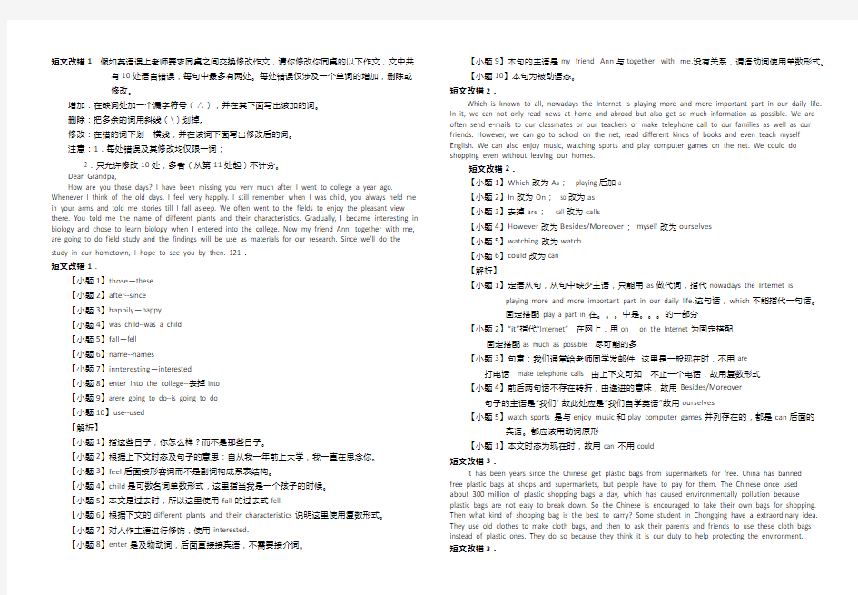 短文改错易错题