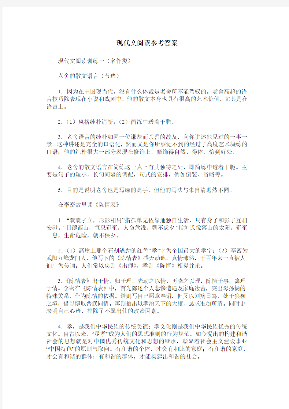 现代文阅读参考答案