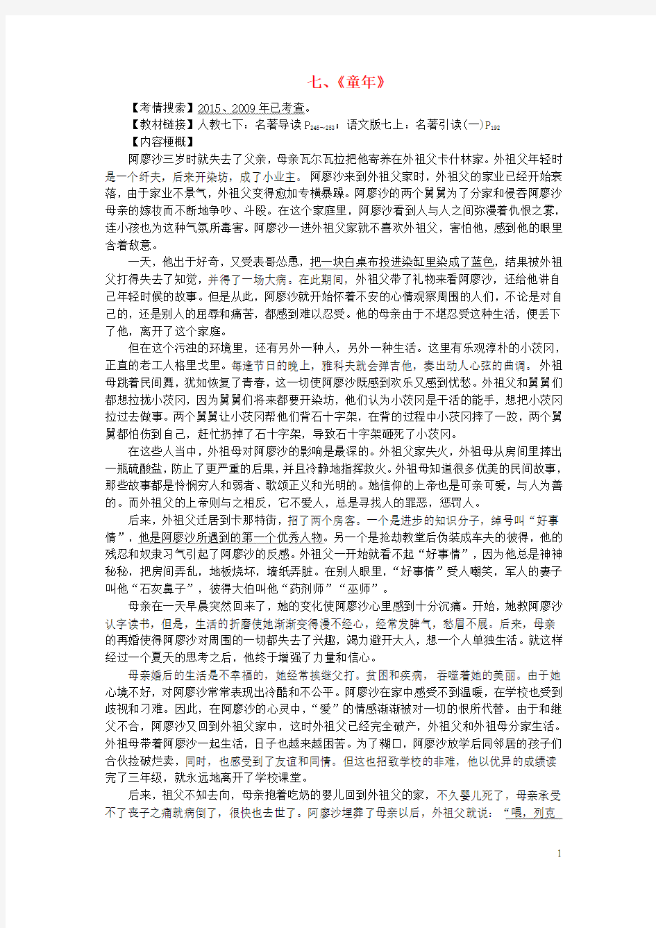 中考语文试题研究 第二部分 阅读 专题十一 附加题——推荐名著阅读 七《童年》