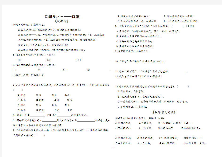 专题三《致橡树》《再别康桥》《雨巷》《我愿意是急流》