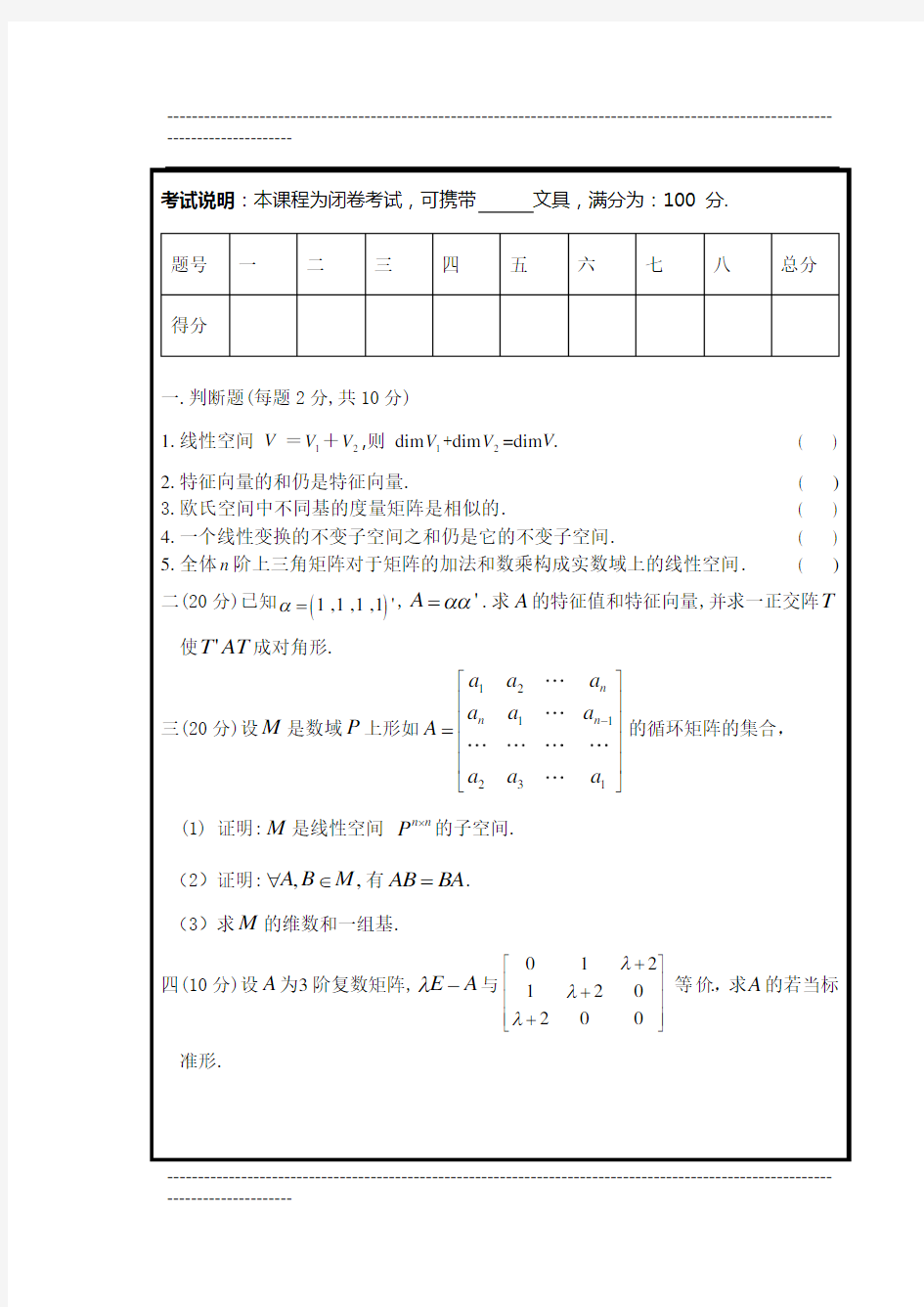 高等代数试题及答案