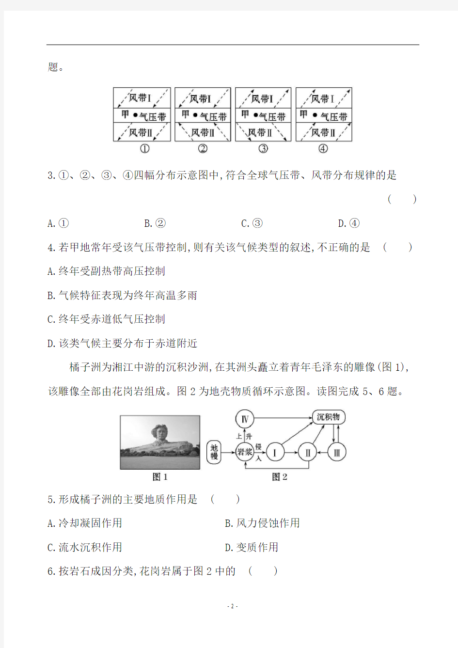 2016年湖南省普通高中学业水平考试