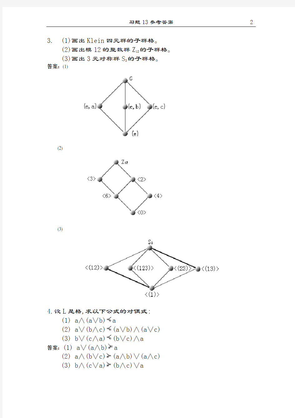 离散数学结构 习题13