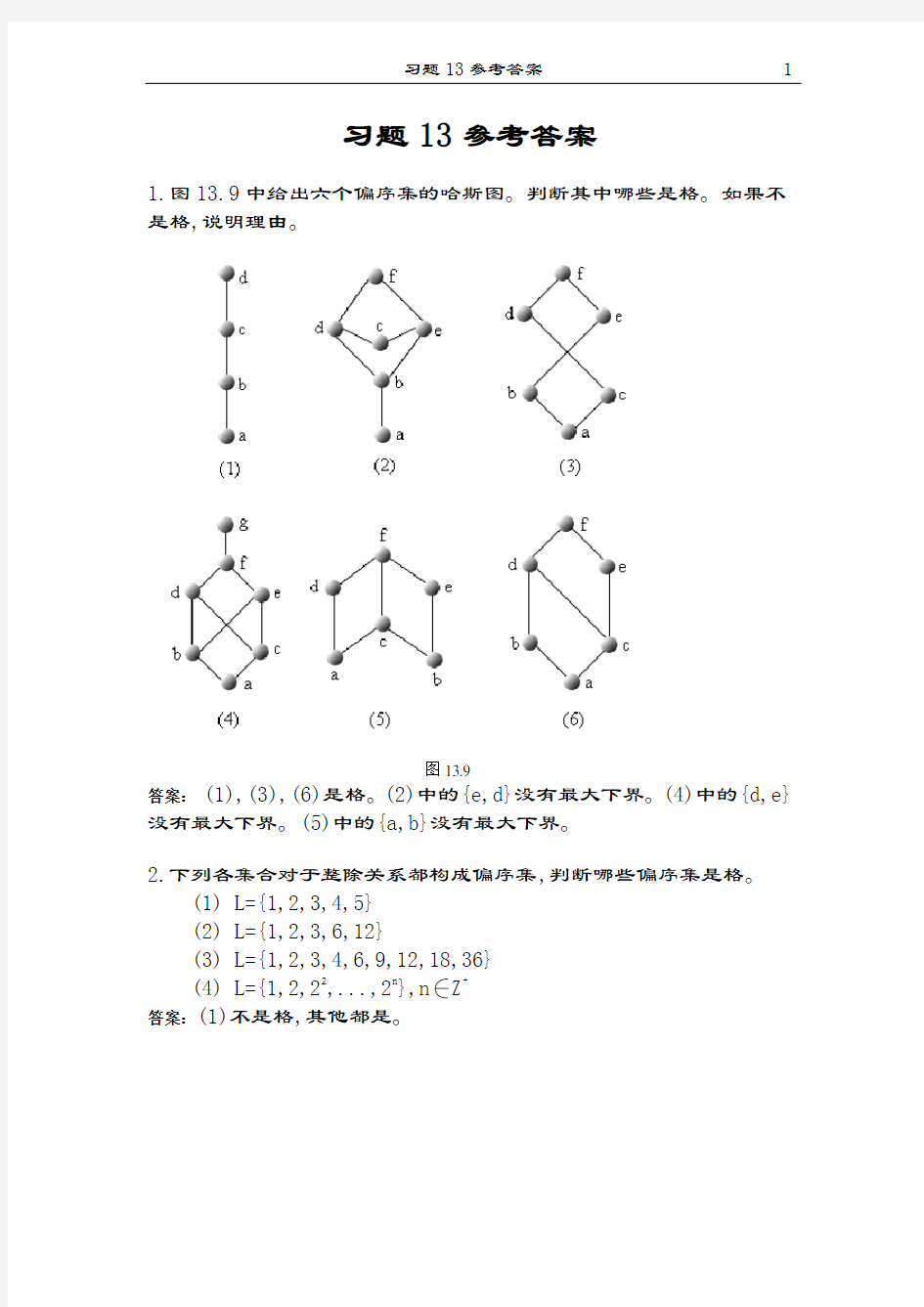 离散数学结构 习题13