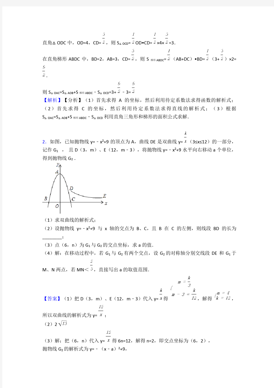 全国中考数学反比例函数的综合中考真题分类汇总附答案