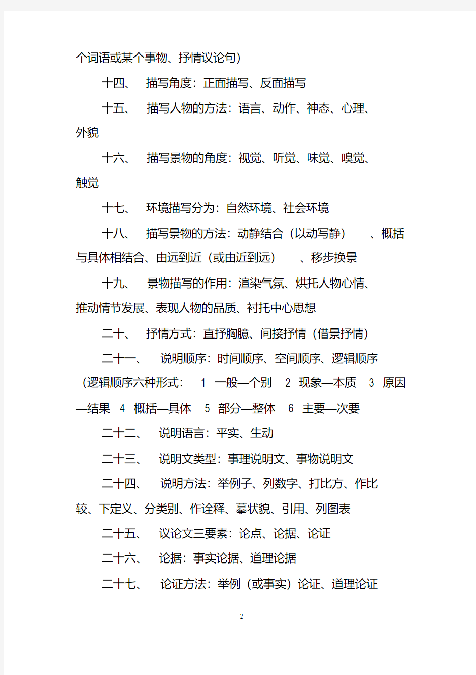 部编版初中语文中考阅读理解考点知识及答题技巧总结