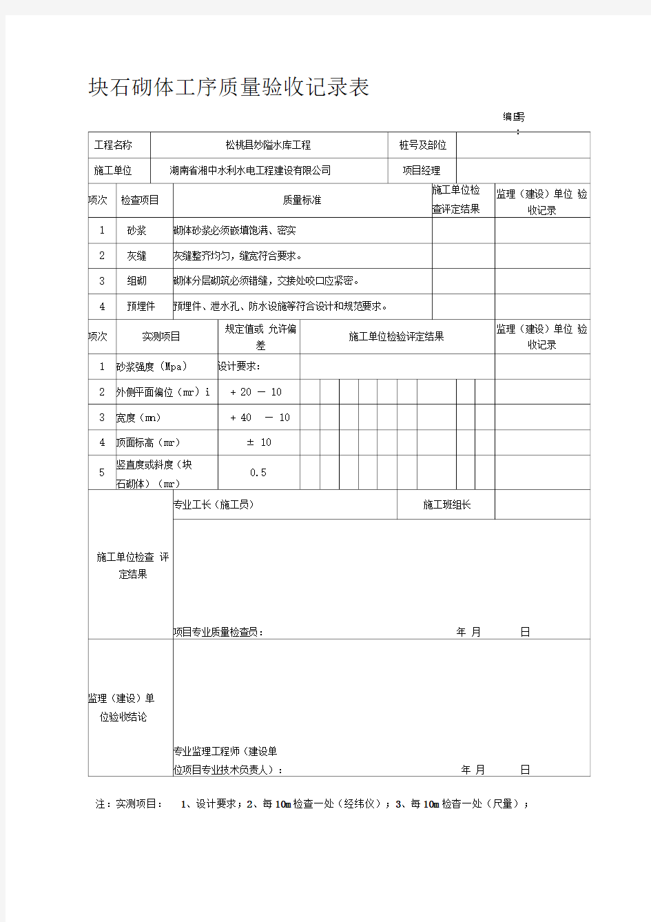 各工序质量验收检查记录表