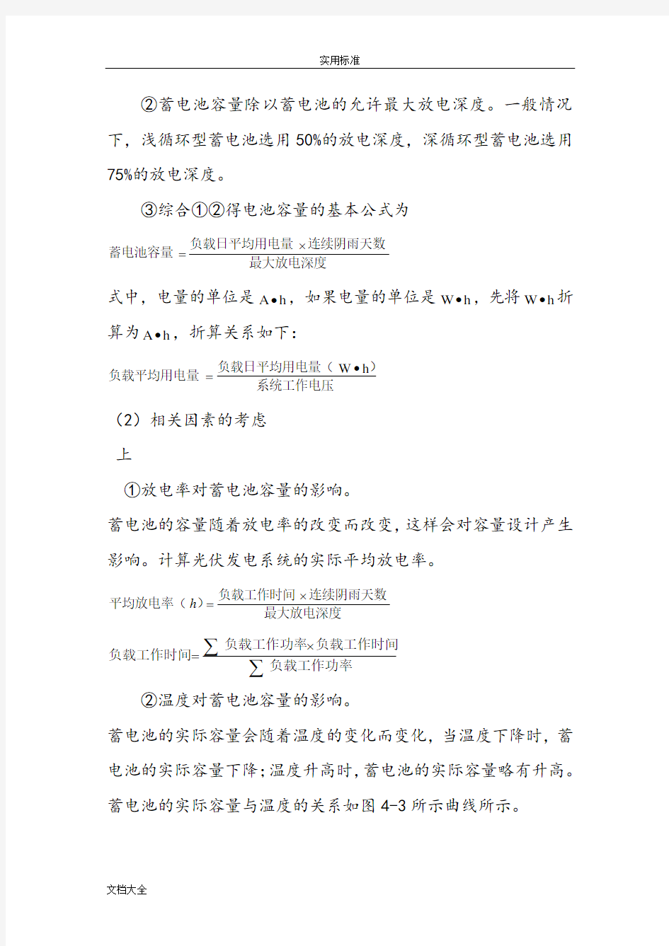 离网光伏系统设计说明书