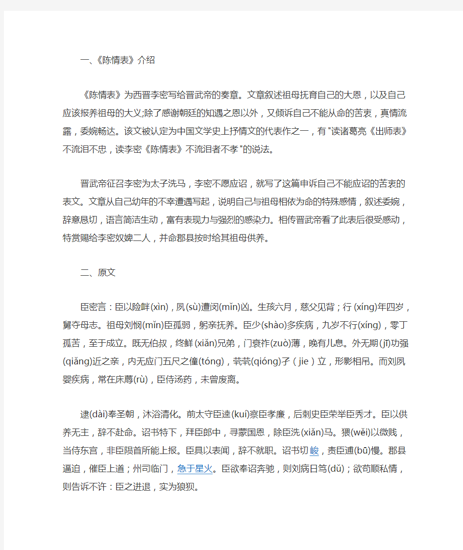 《陈情表》解析