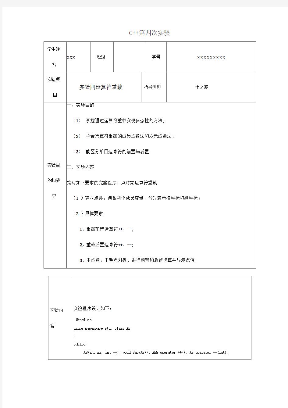 运算符重载—C++课程实验报告