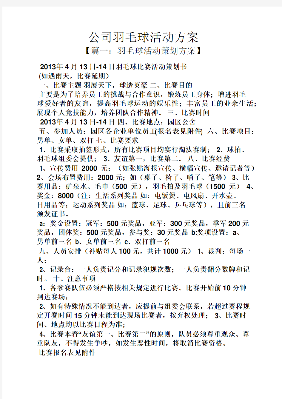 公司羽毛球活动方案