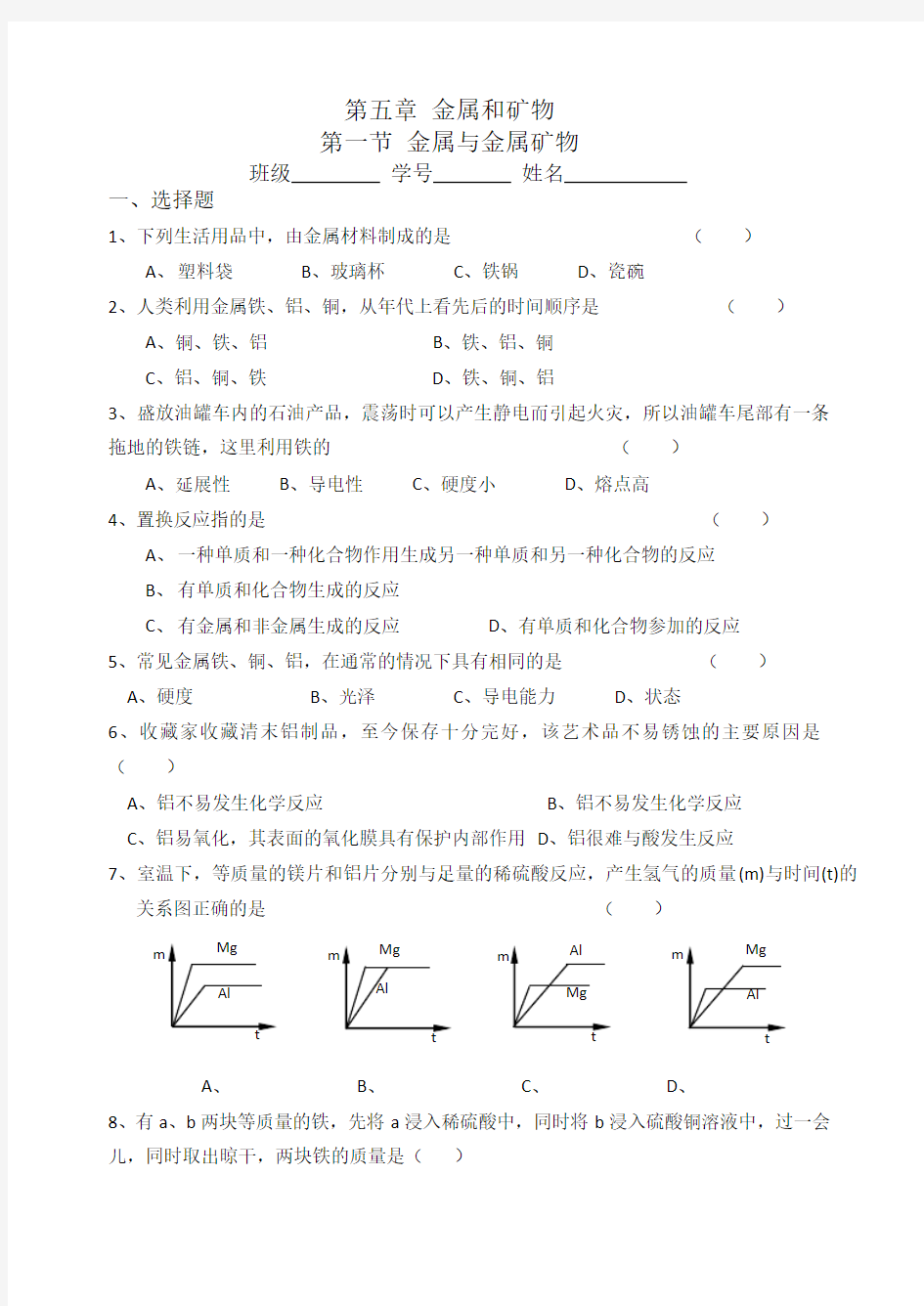 九年级化学金属和矿物练习题及答案